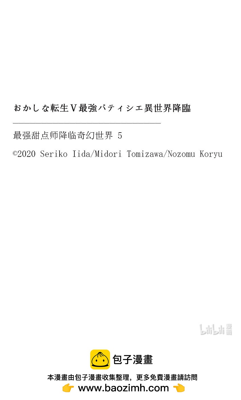 《最强甜点师降临奇幻世界》24 战士典礼 第34页