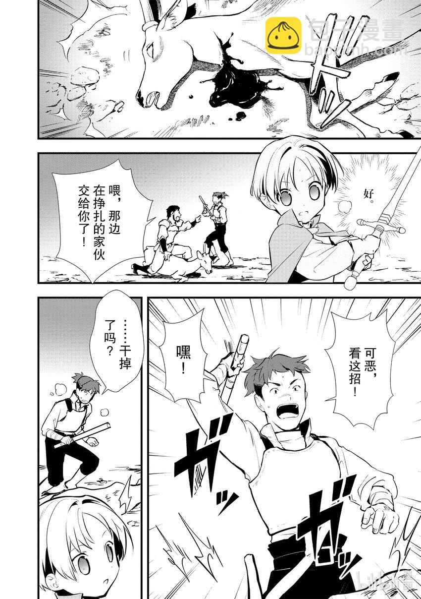 《最强甜点师降临奇幻世界》24 战士典礼 第4页