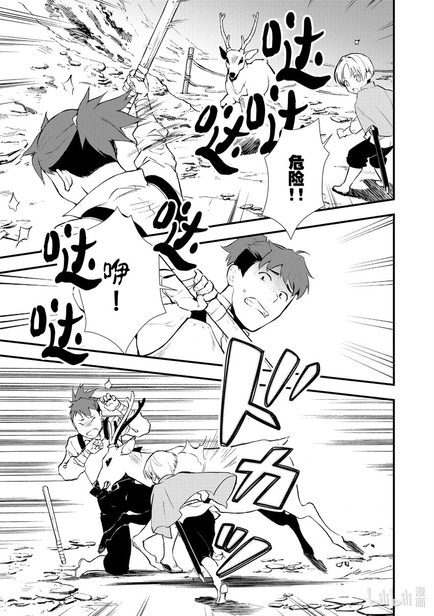 《最强甜点师降临奇幻世界》24 战士典礼 第5页