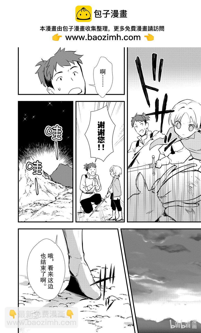 《最强甜点师降临奇幻世界》24 战士典礼 第6页