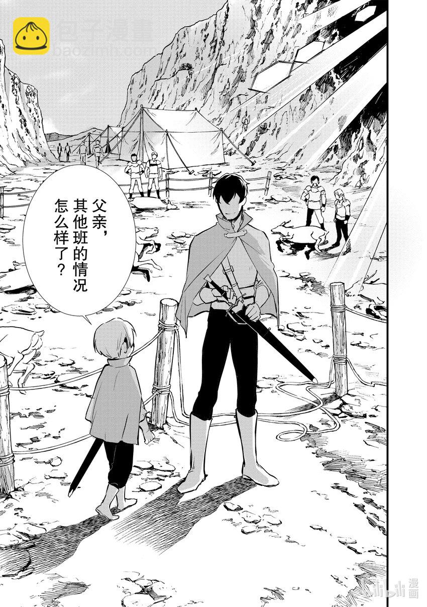 《最强甜点师降临奇幻世界》24 战士典礼 第7页