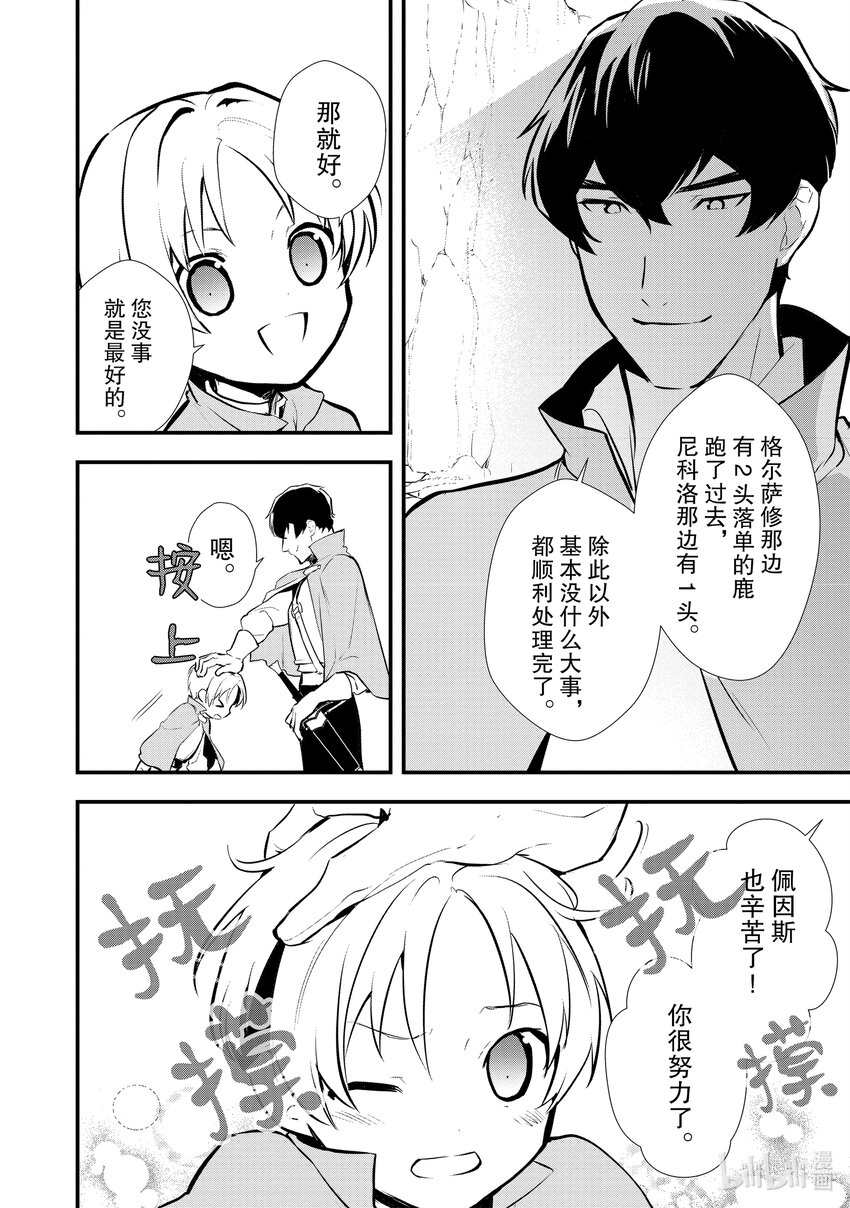 《最强甜点师降临奇幻世界》24 战士典礼 第8页