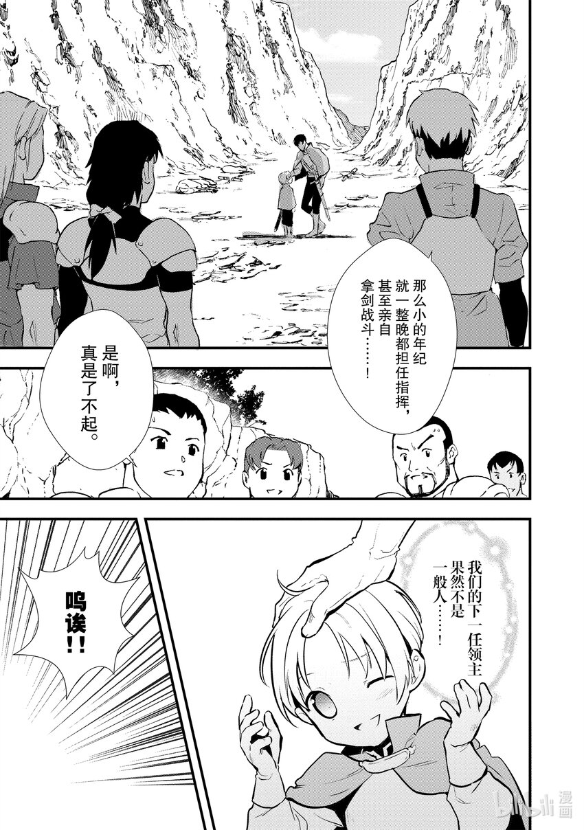《最强甜点师降临奇幻世界》24 战士典礼 第9页