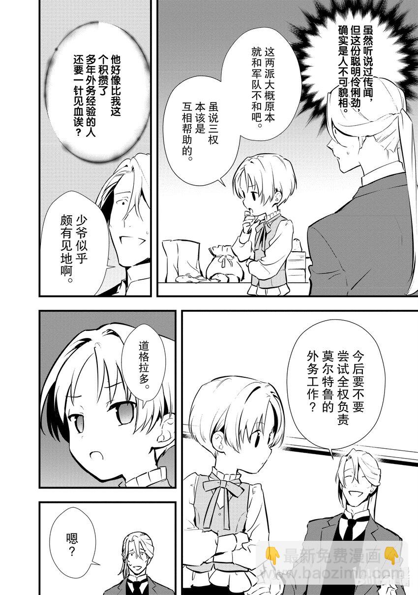 《最强甜点师降临奇幻世界》25 进爵 第10页