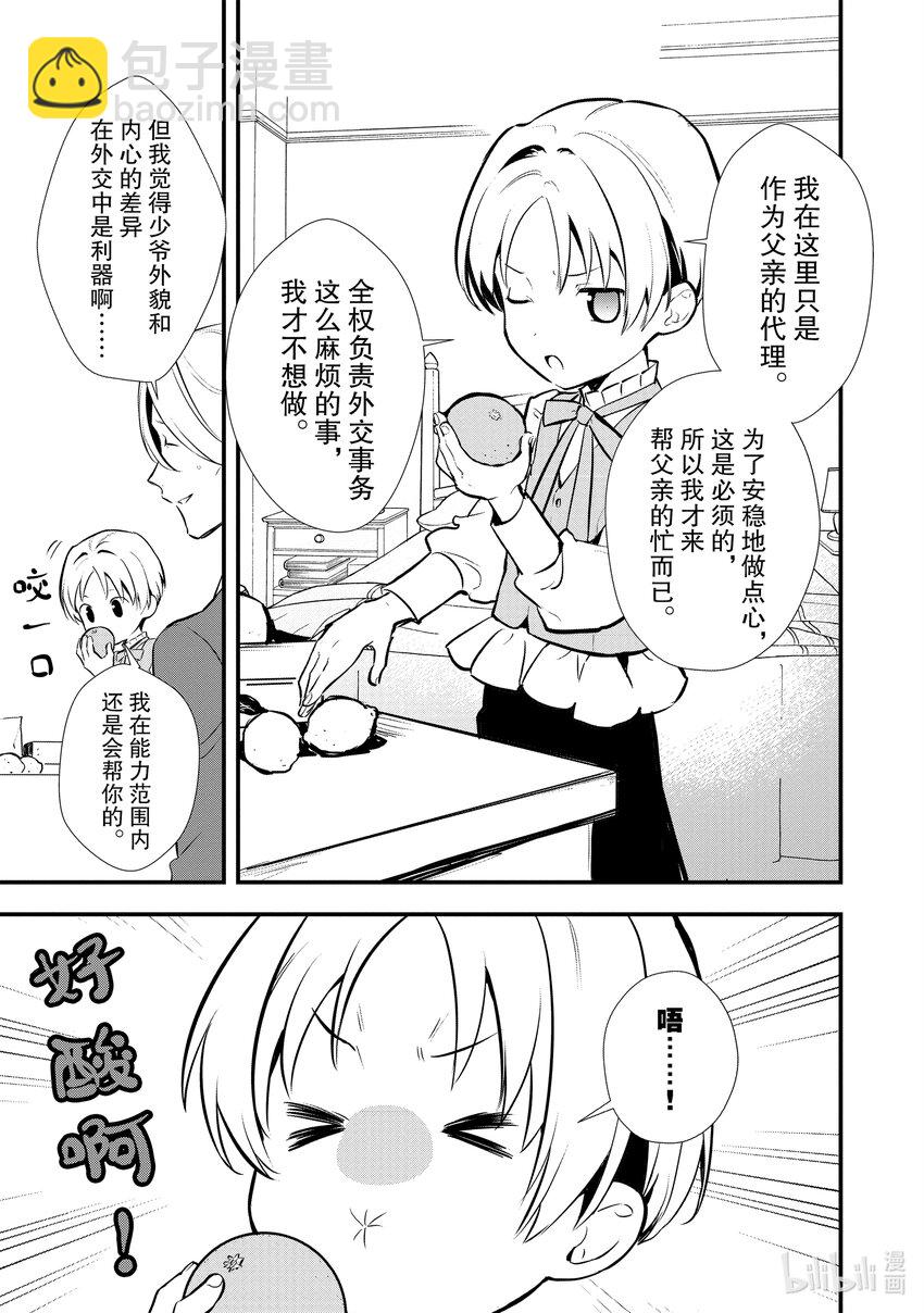《最强甜点师降临奇幻世界》25 进爵 第11页