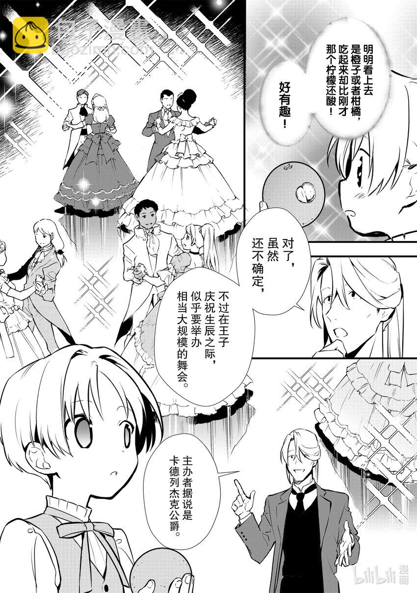 《最强甜点师降临奇幻世界》25 进爵 第12页