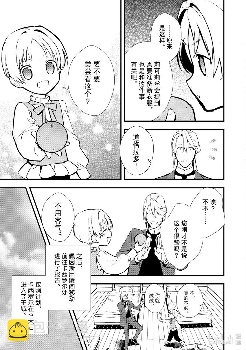 《最强甜点师降临奇幻世界》25 进爵 第13页