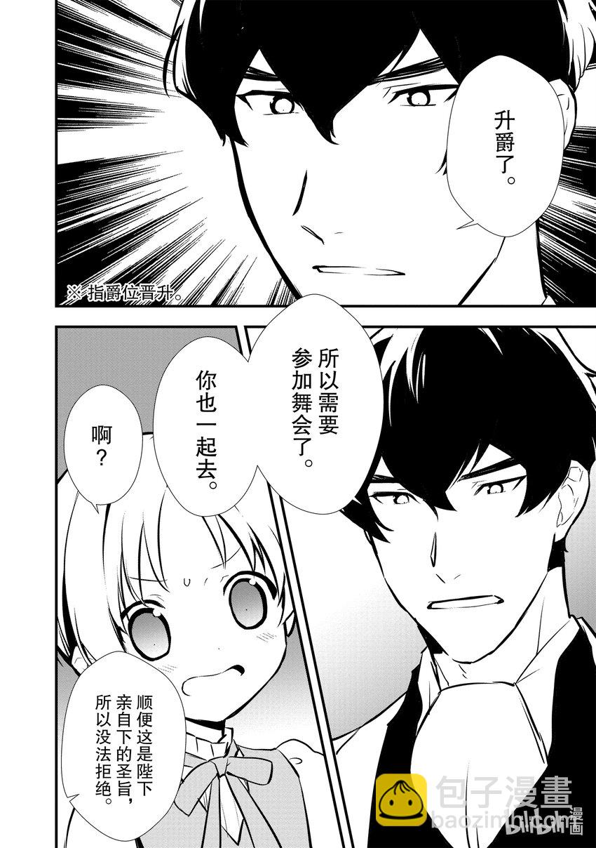 《最强甜点师降临奇幻世界》25 进爵 第14页