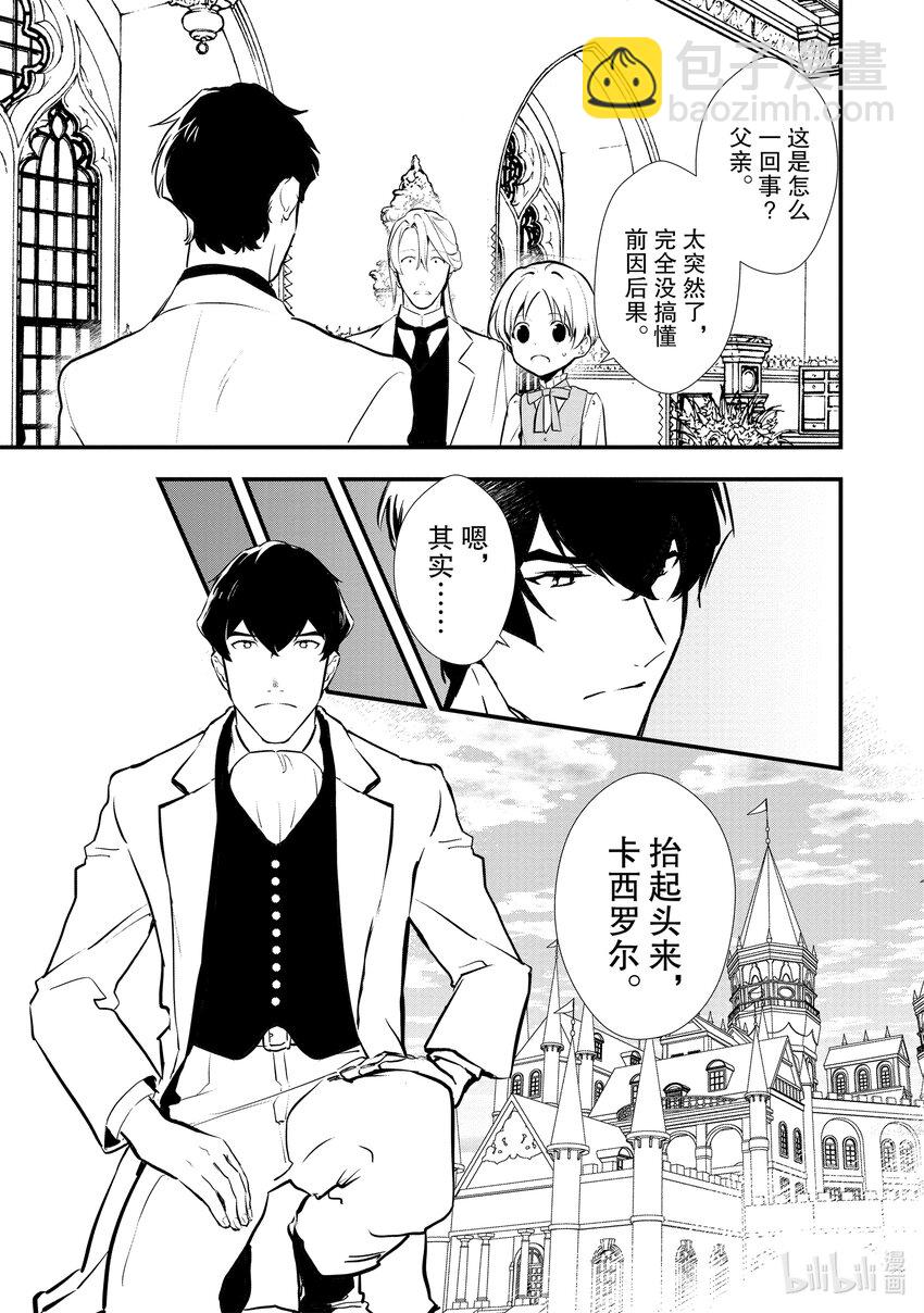 《最强甜点师降临奇幻世界》25 进爵 第15页