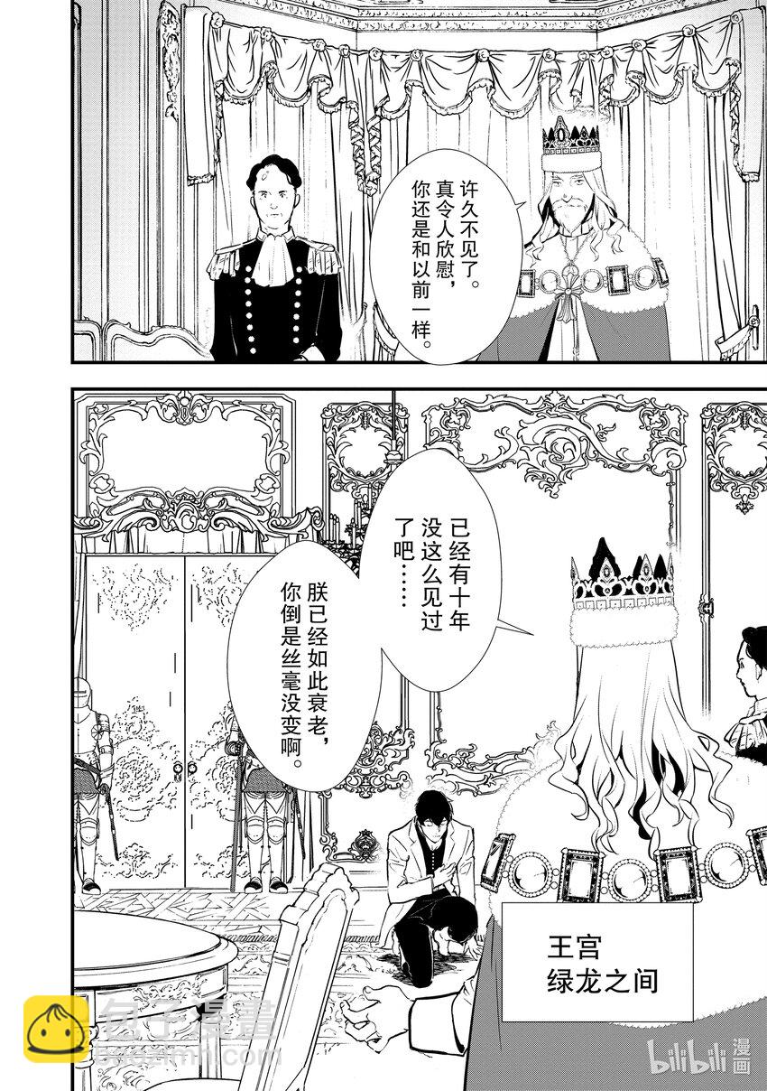 《最强甜点师降临奇幻世界》25 进爵 第16页