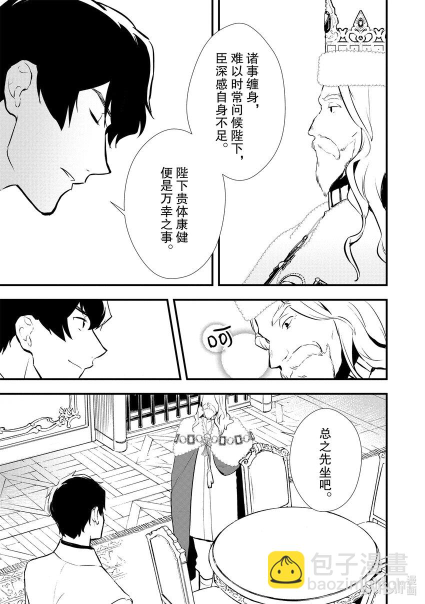 《最强甜点师降临奇幻世界》25 进爵 第17页