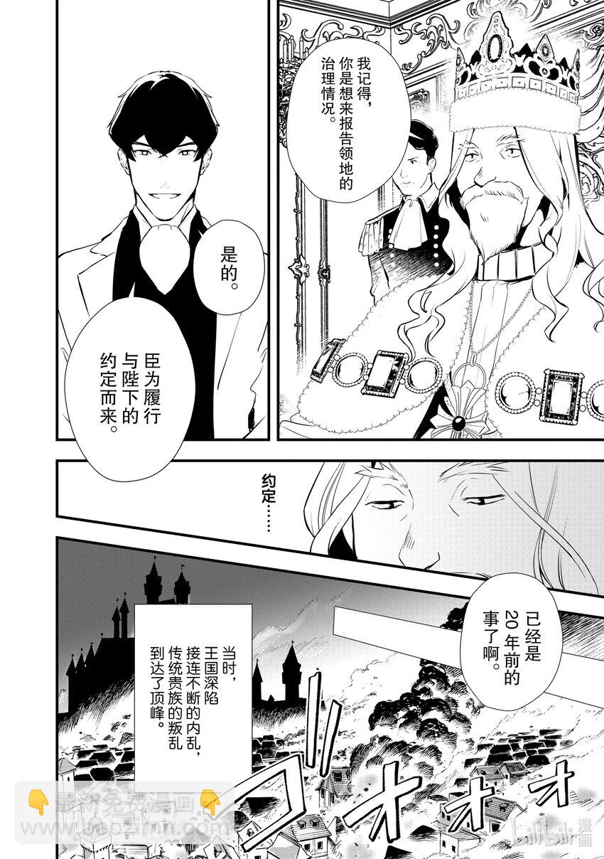 《最强甜点师降临奇幻世界》25 进爵 第18页
