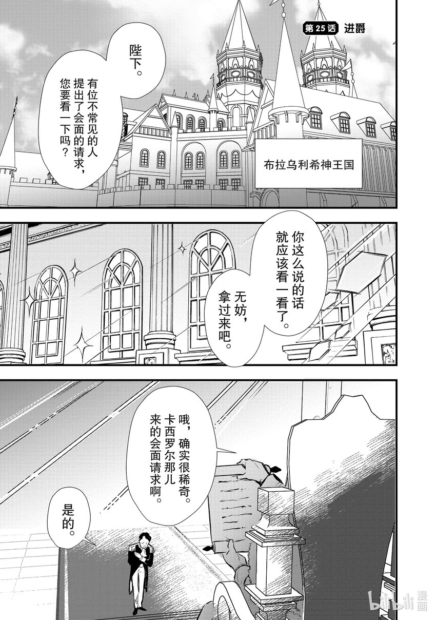 《最强甜点师降临奇幻世界》25 进爵 第1页