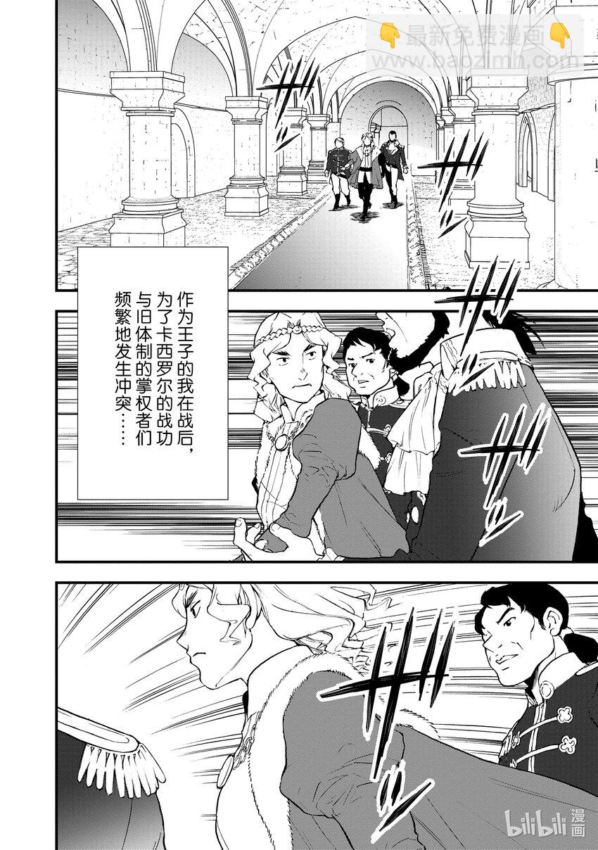 《最强甜点师降临奇幻世界》25 进爵 第20页