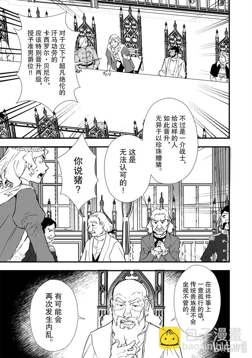 《最强甜点师降临奇幻世界》25 进爵 第21页