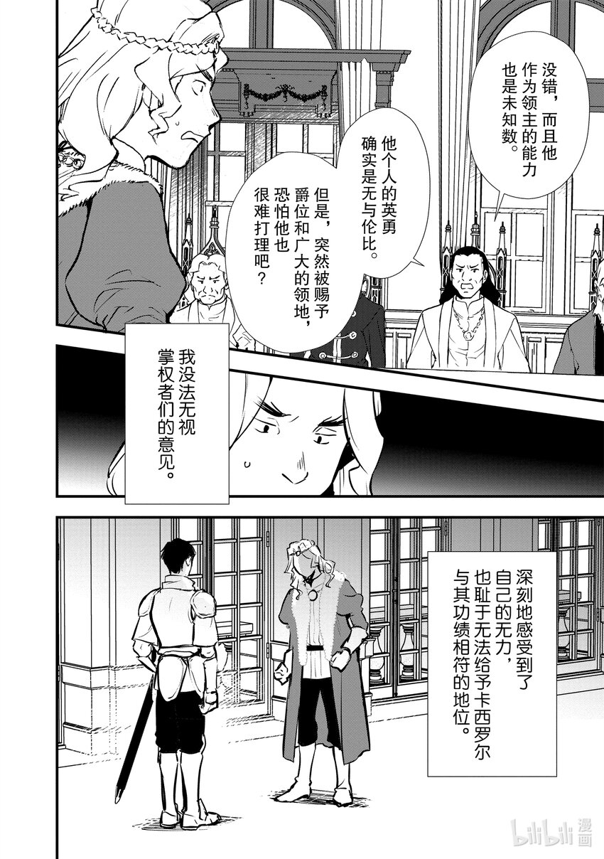 《最强甜点师降临奇幻世界》25 进爵 第22页