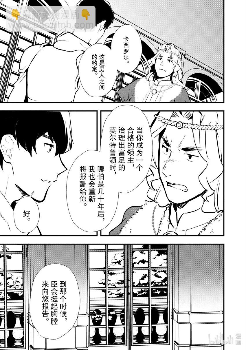 《最强甜点师降临奇幻世界》25 进爵 第23页