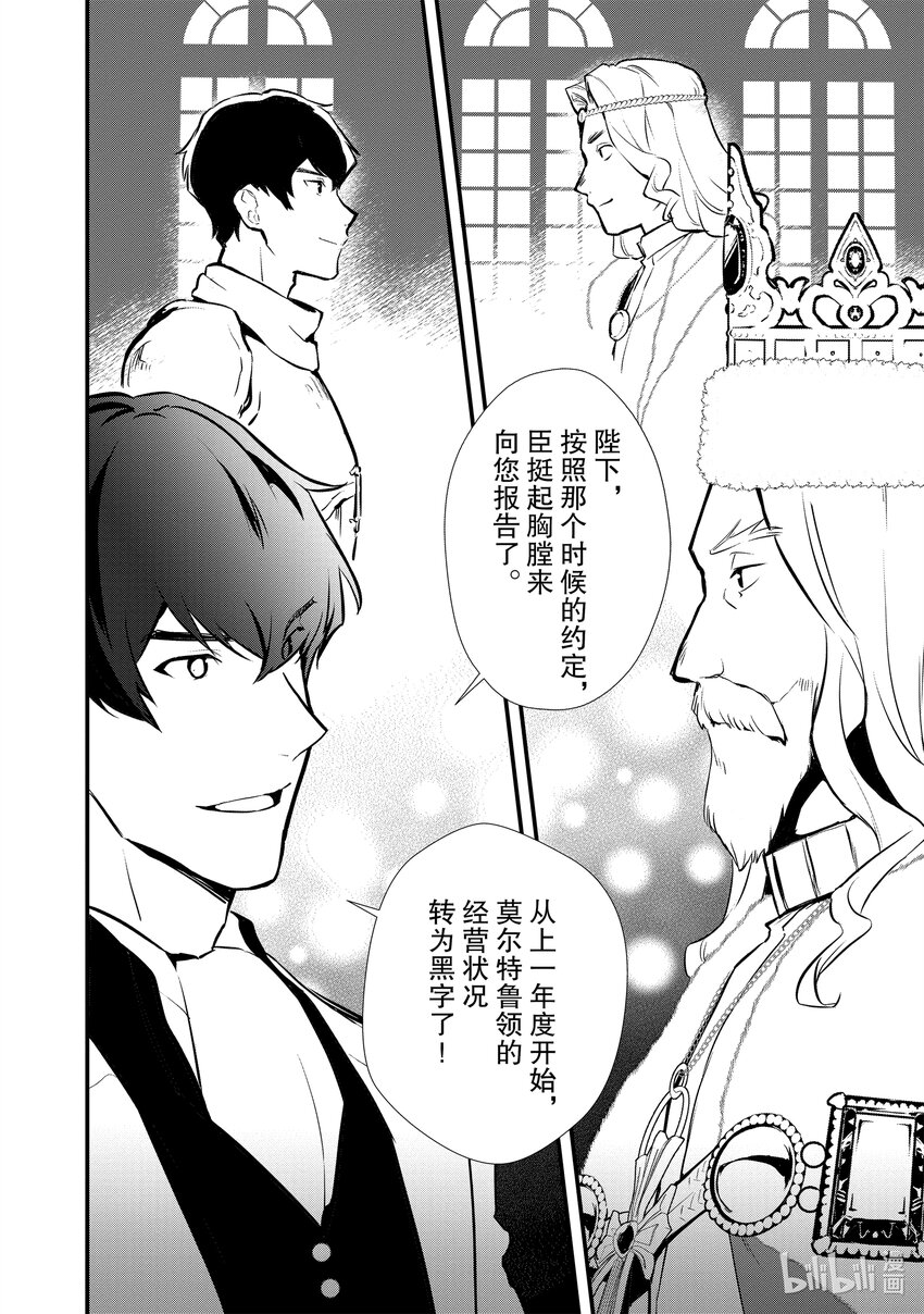 《最强甜点师降临奇幻世界》25 进爵 第24页