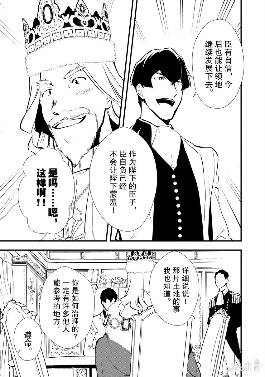 《最强甜点师降临奇幻世界》25 进爵 第25页