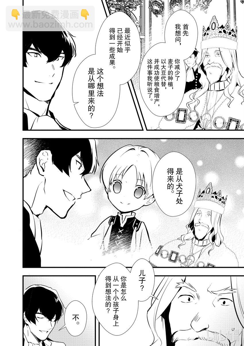 《最强甜点师降临奇幻世界》25 进爵 第26页