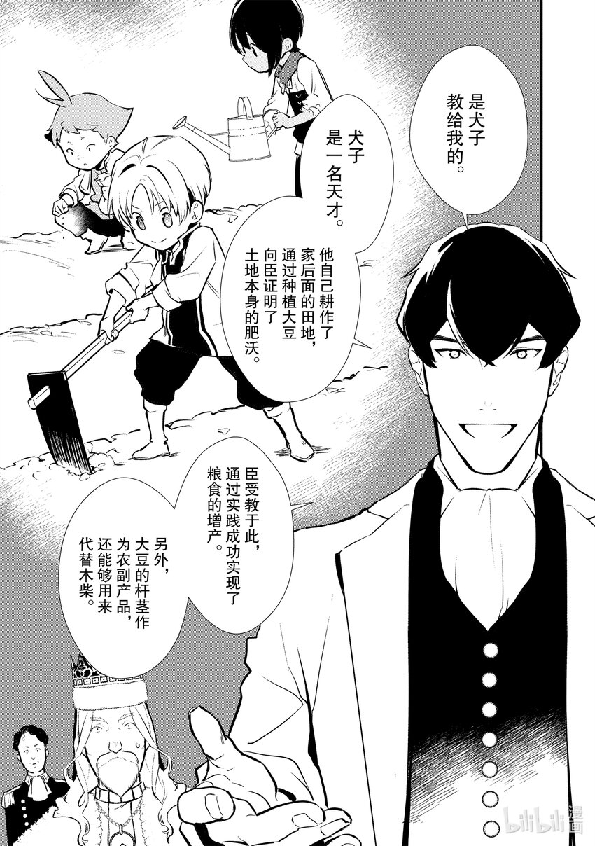 《最强甜点师降临奇幻世界》25 进爵 第27页