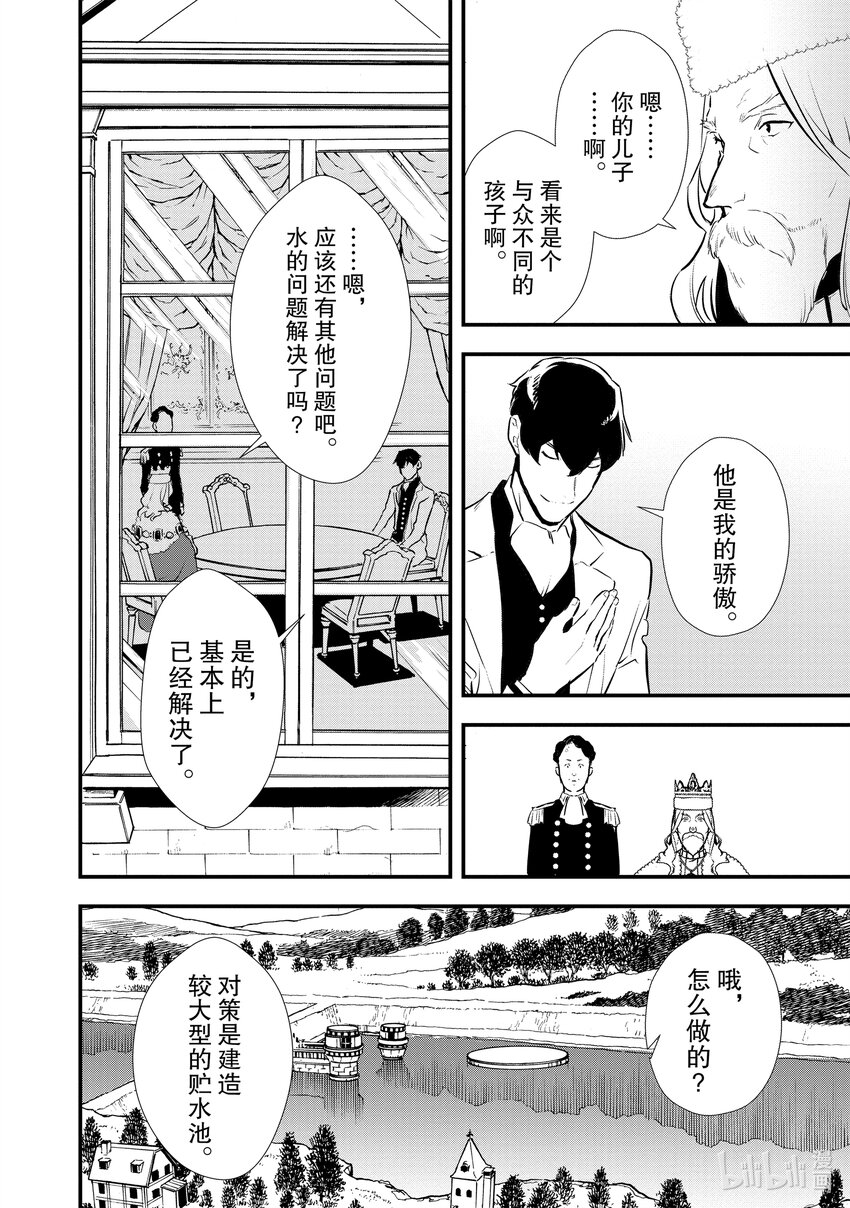 《最强甜点师降临奇幻世界》25 进爵 第28页