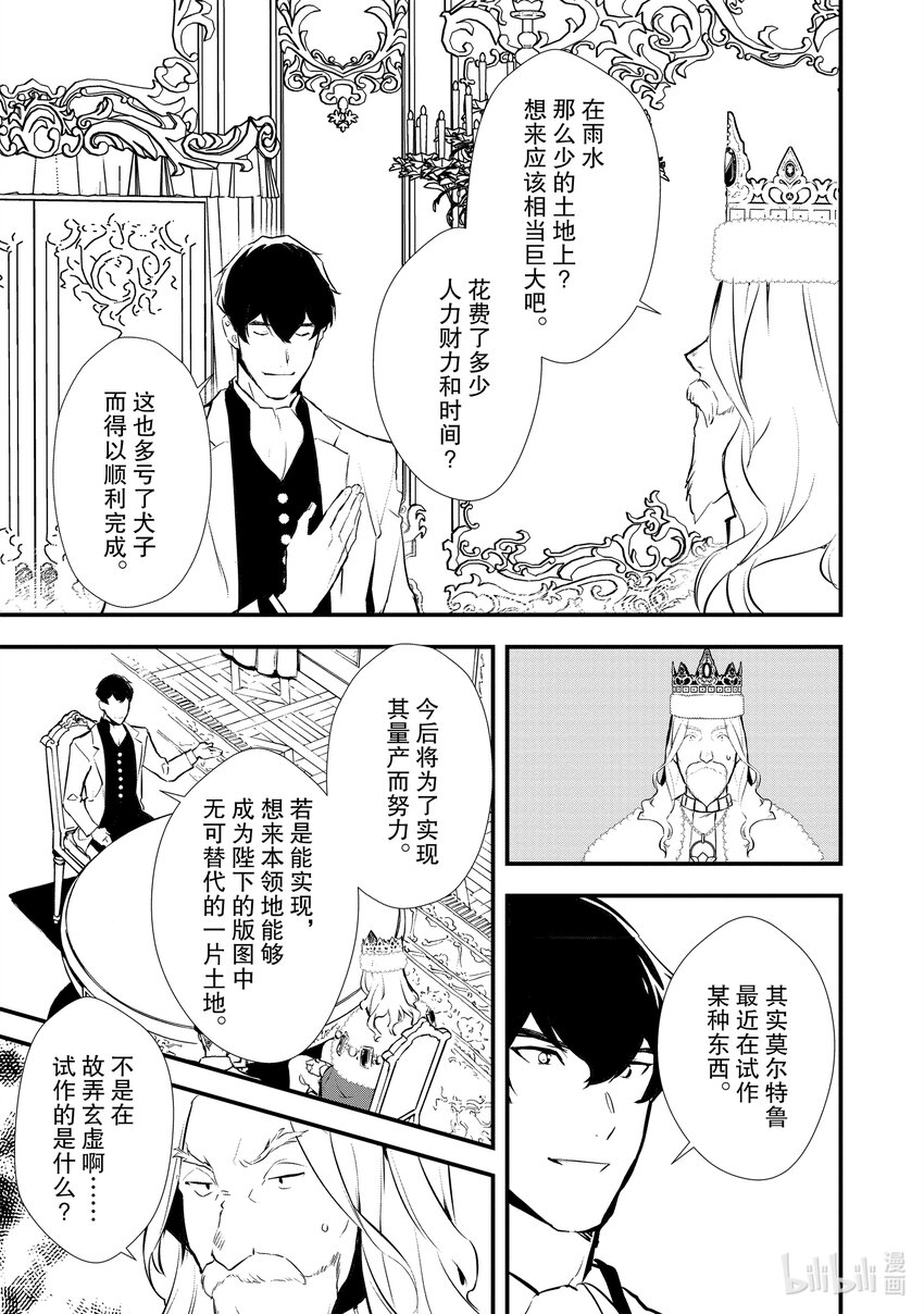《最强甜点师降临奇幻世界》25 进爵 第29页