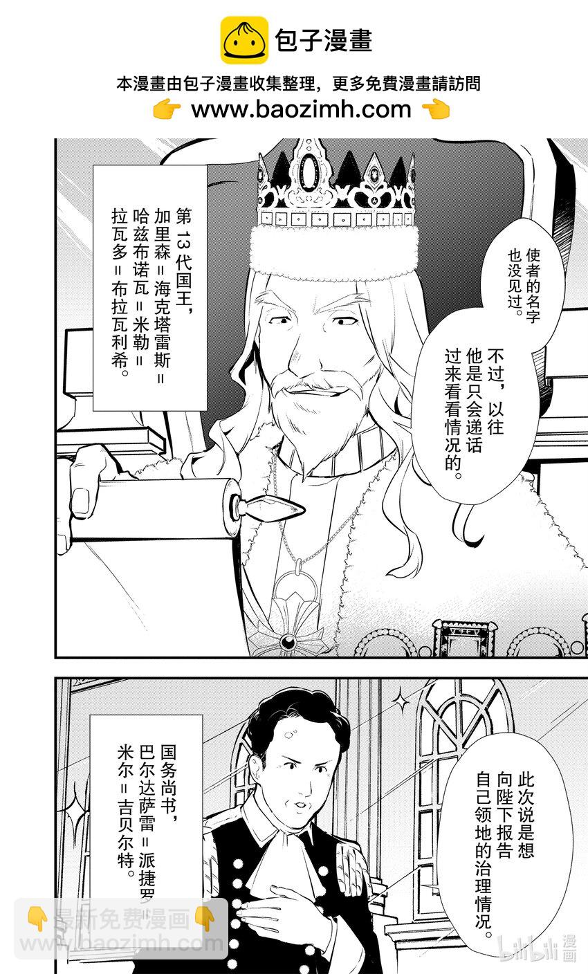 《最强甜点师降临奇幻世界》25 进爵 第2页