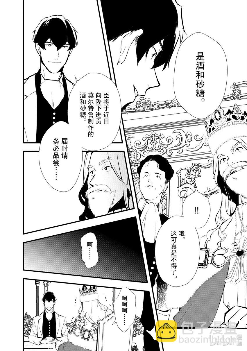 《最强甜点师降临奇幻世界》25 进爵 第30页