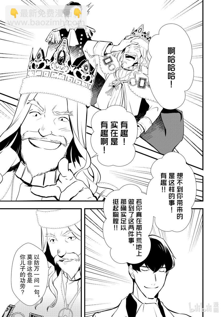 《最强甜点师降临奇幻世界》25 进爵 第31页