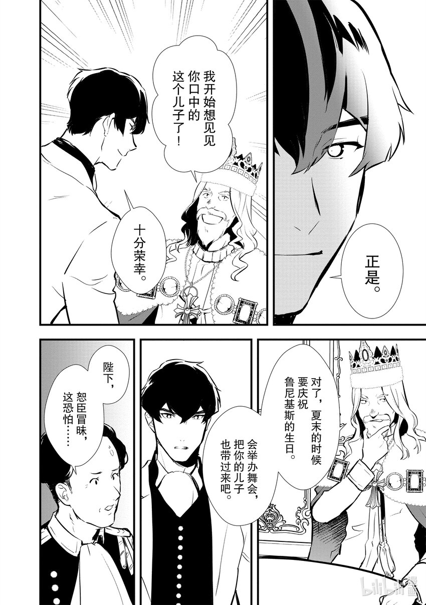 《最强甜点师降临奇幻世界》25 进爵 第32页