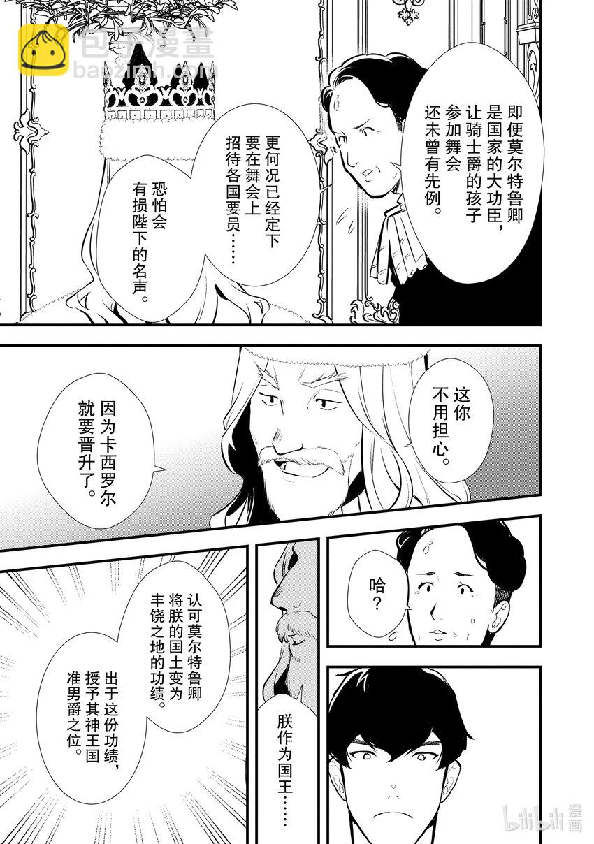 《最强甜点师降临奇幻世界》25 进爵 第33页