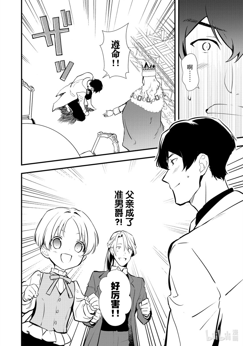 《最强甜点师降临奇幻世界》25 进爵 第34页