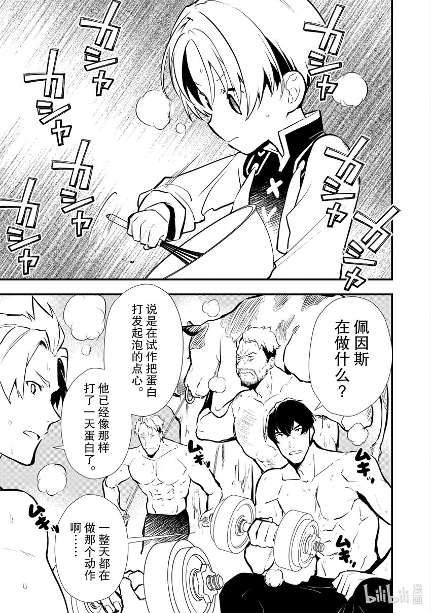 《最强甜点师降临奇幻世界》25 进爵 第37页