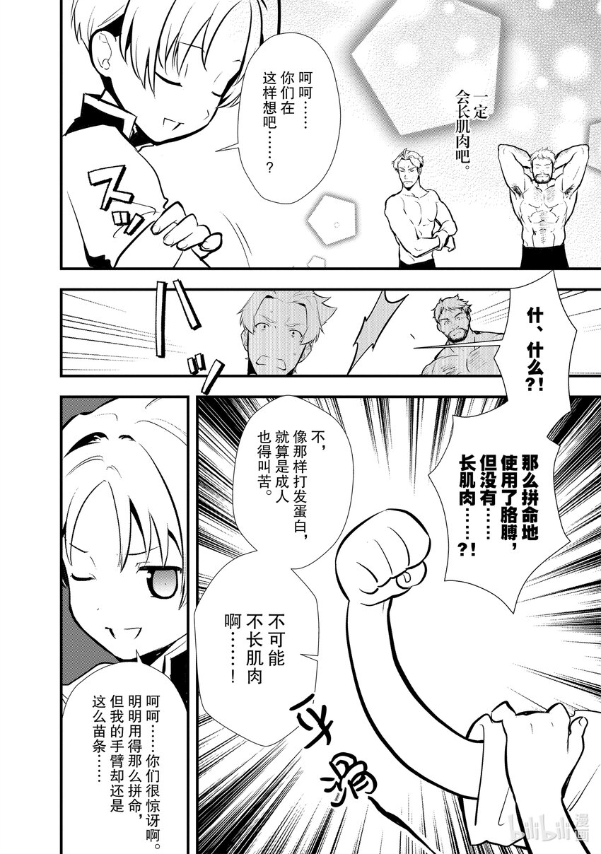 《最强甜点师降临奇幻世界》25 进爵 第38页