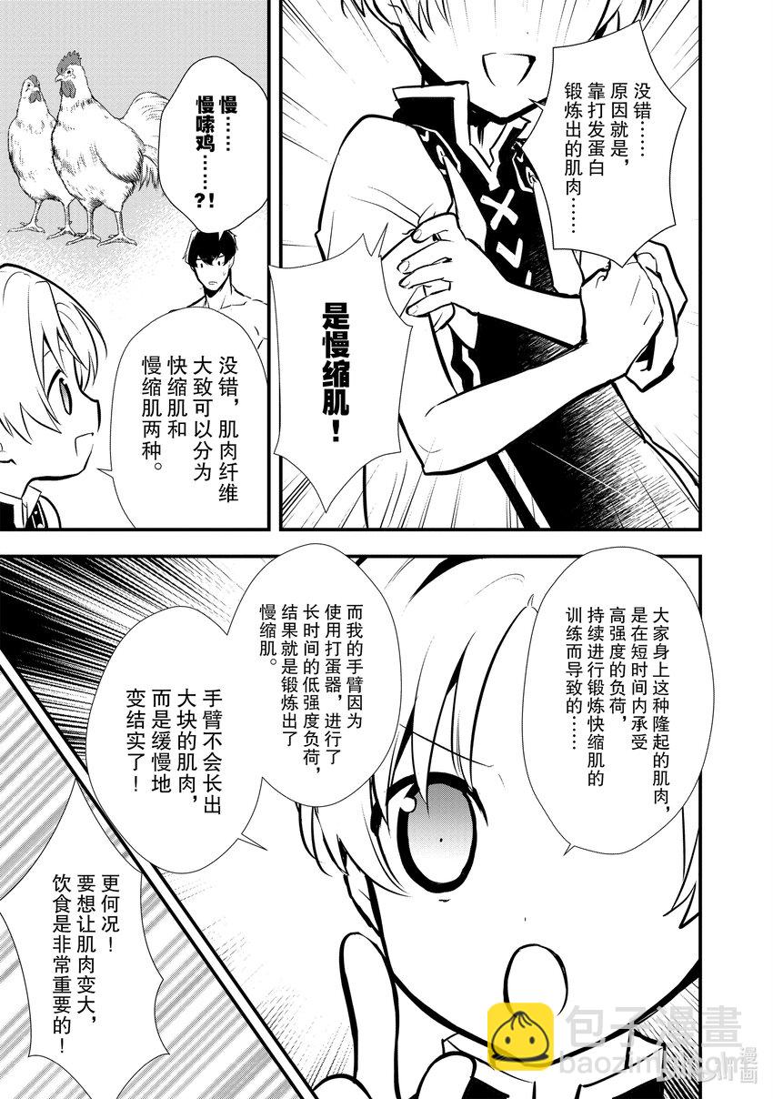 《最强甜点师降临奇幻世界》25 进爵 第39页