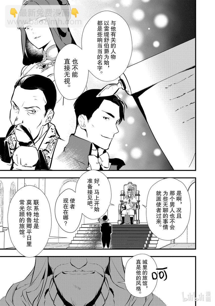 《最强甜点师降临奇幻世界》25 进爵 第3页