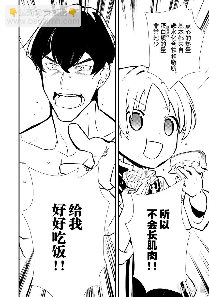《最强甜点师降临奇幻世界》25 进爵 第40页