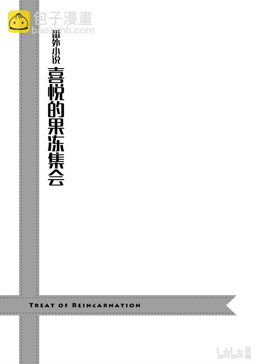 《最强甜点师降临奇幻世界》25 进爵 第41页