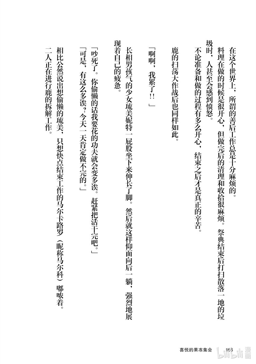 《最强甜点师降临奇幻世界》25 进爵 第42页