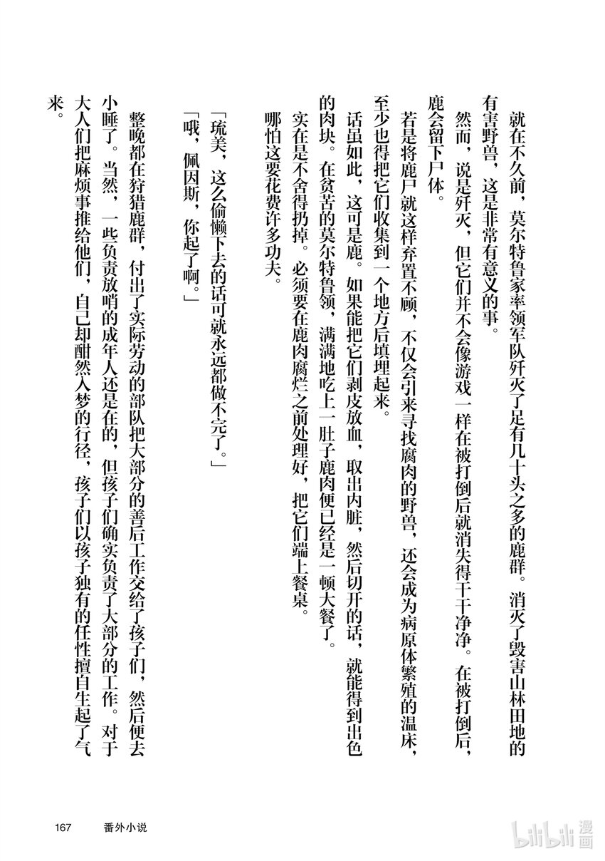 《最强甜点师降临奇幻世界》25 进爵 第43页
