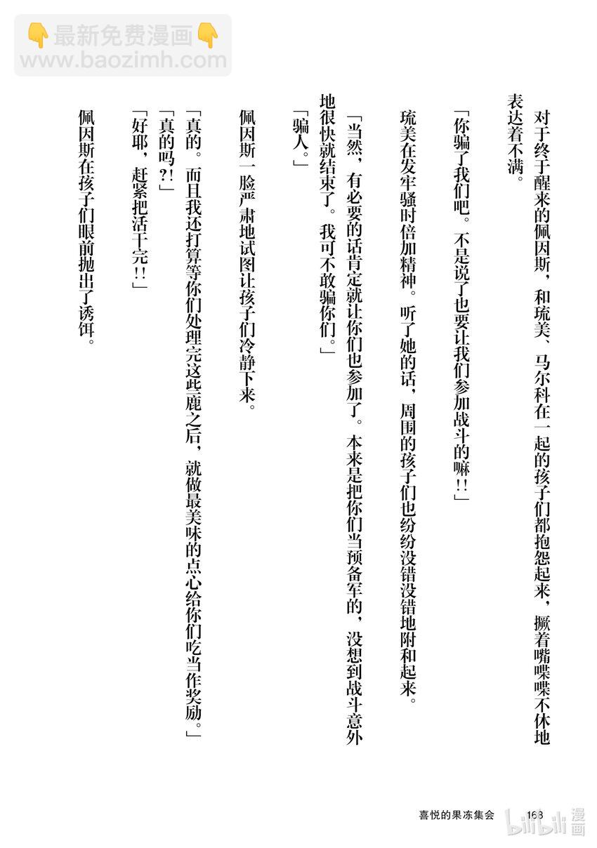 《最强甜点师降临奇幻世界》25 进爵 第44页