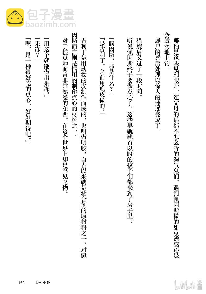 《最强甜点师降临奇幻世界》25 进爵 第45页