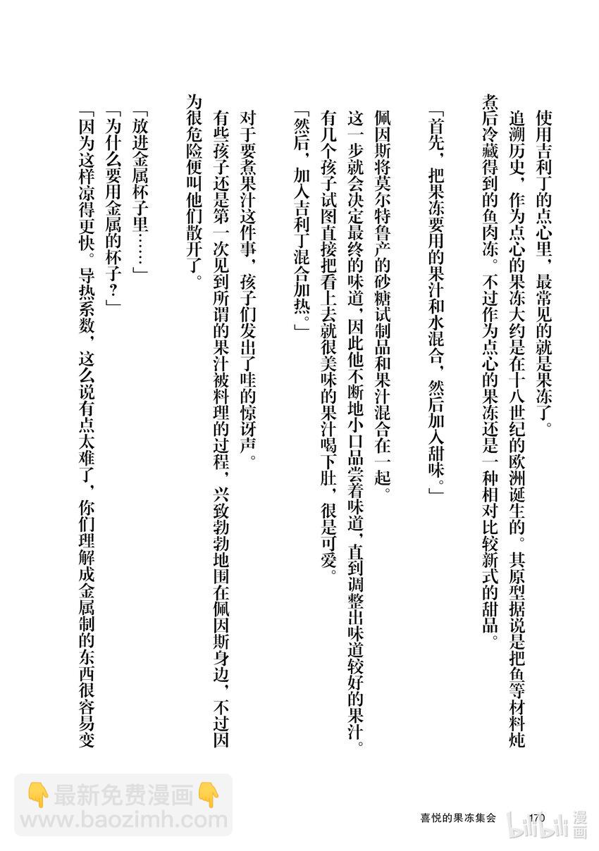 《最强甜点师降临奇幻世界》25 进爵 第46页