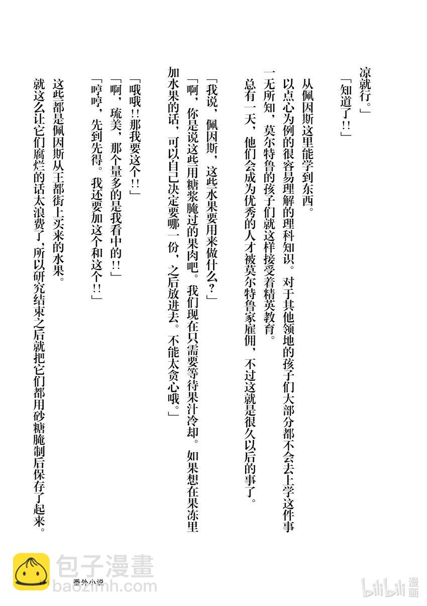 《最强甜点师降临奇幻世界》25 进爵 第47页