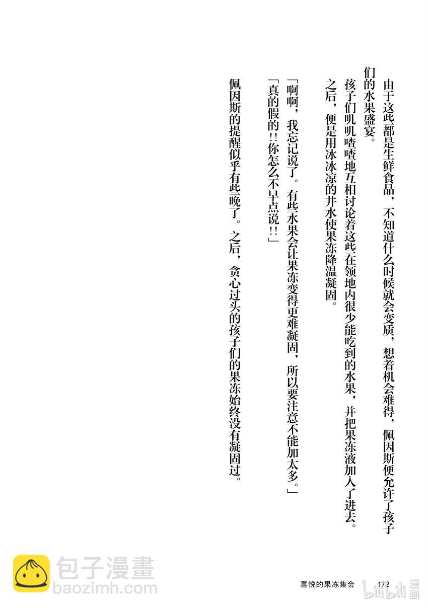 《最强甜点师降临奇幻世界》25 进爵 第48页