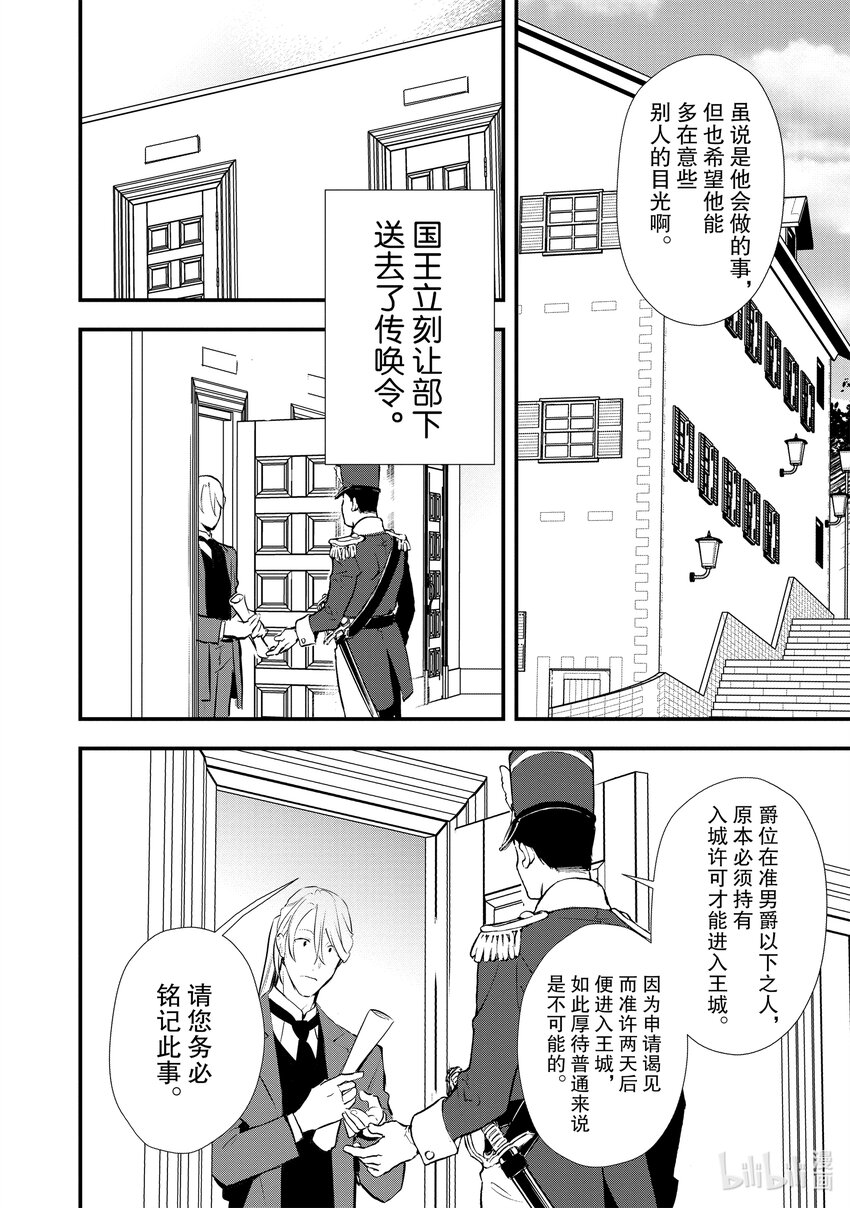 《最强甜点师降临奇幻世界》25 进爵 第4页