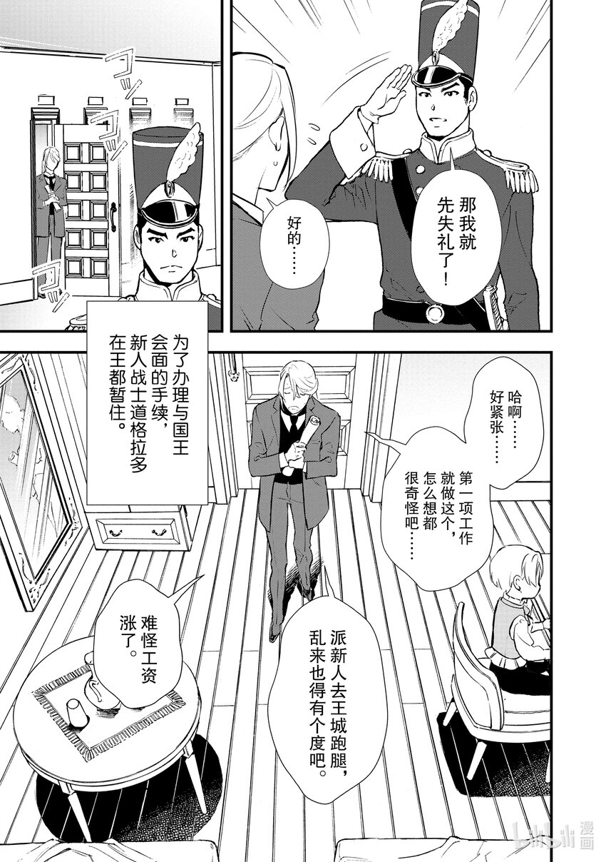 《最强甜点师降临奇幻世界》25 进爵 第5页