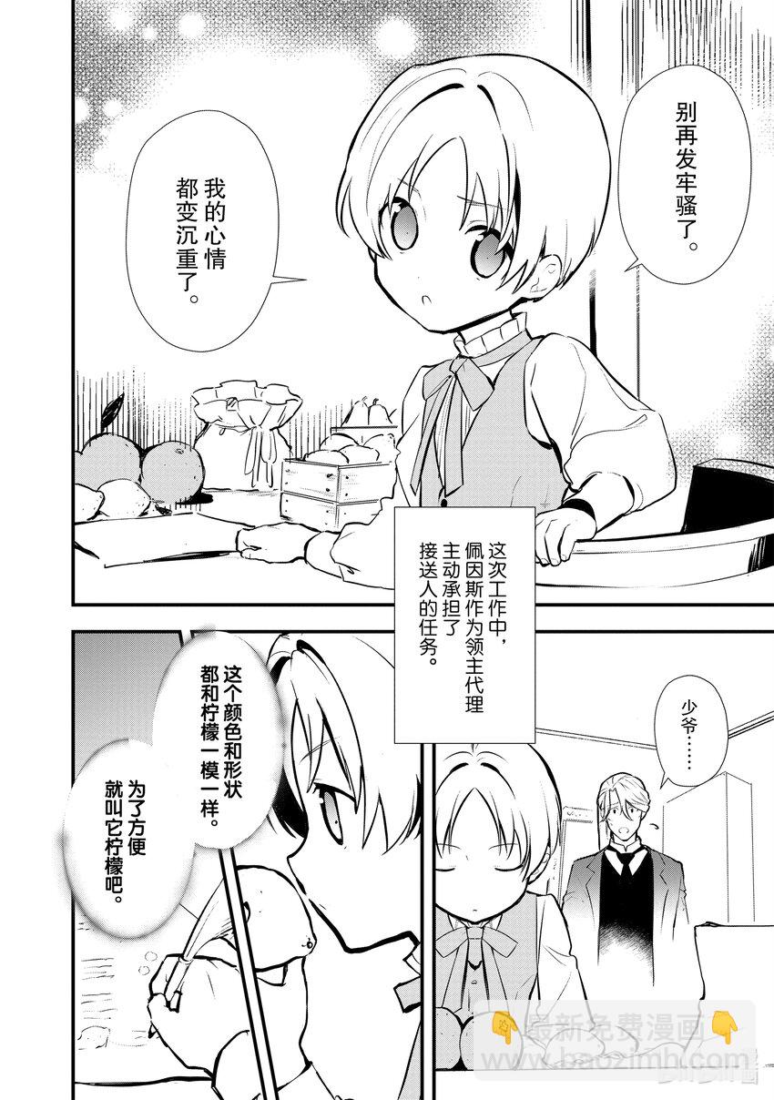 《最强甜点师降临奇幻世界》25 进爵 第6页