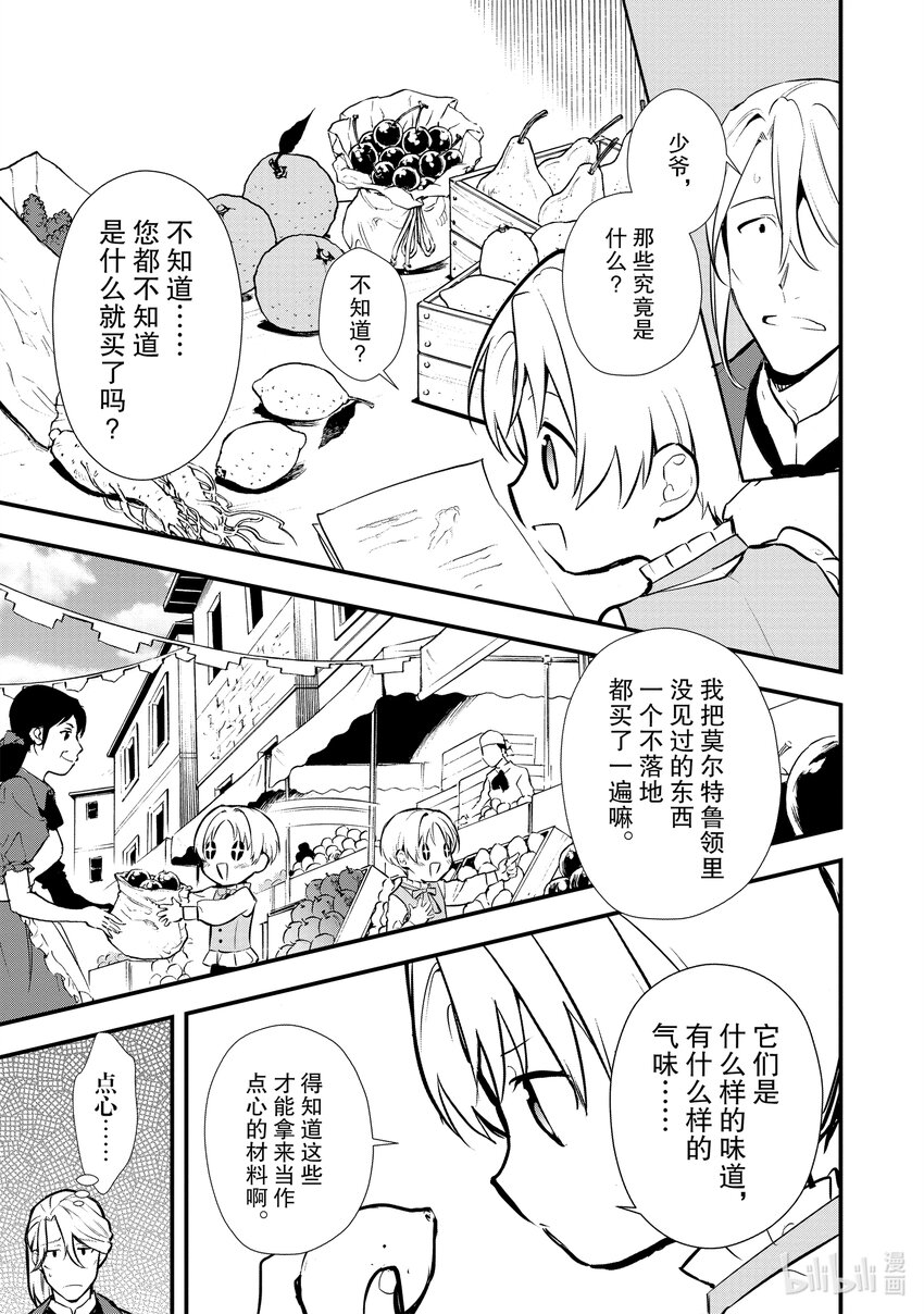 《最强甜点师降临奇幻世界》25 进爵 第7页